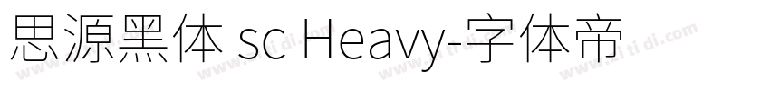 思源黑体 sc Heavy字体转换